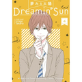 Dreamin' Sun Vol. 4 - Paperback