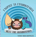 Meet the Grammatakia - Hardcover