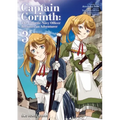 Captain Corinth Volume 3: The Galactic Navy Officer Becomes an Adventurer - Paperback
