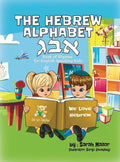 The Hebrew Alphabet Book of Rhymes: For English Speaking Kids - Hardcover