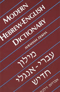Modern Hebrew-English Dictionary - Paperback