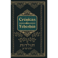 Cricas de Yehoshua - Mateo en Hebreo - Hardcover