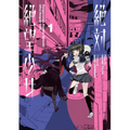 Danganronpa Another Episode: Ultra Despair Girls Volume 1 - Paperback