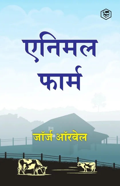 Animal Farm (Hindi) - Paperback