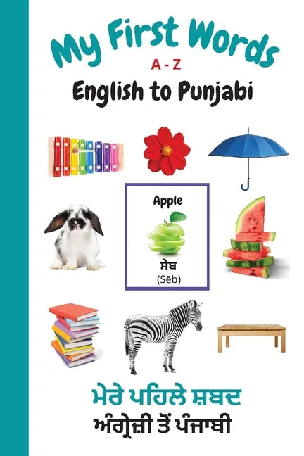 My First Words A - Z English to Punjabi: Bilingual Learning Made Fun and Easy with Words and Pictures - Paperback