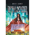 Zephyr Spheres and the Sword of Wonders - Paperback