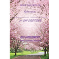 Walk the Path of Righteousness: 39 DAYS OF BIBLE MESSAGES SELF-ASSESSMENT After each message - Paperback