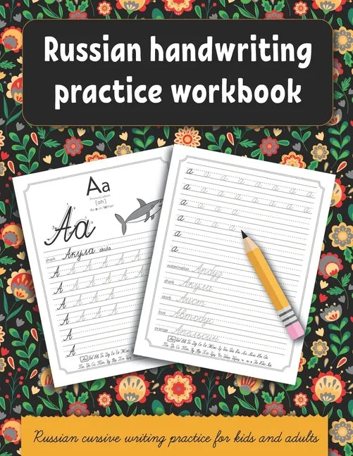 Russian handwriting practice workbook: Russian cursive writing practice for kids and adults . Alphabet, words, sentences. - Paperback