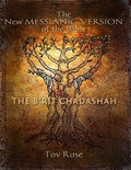 The New Messianic Version of the Bible: The New Testament - Paperback