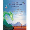 Neem the Half-Boy / Казка про Німа-напівх& - Paperback