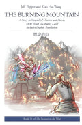 The Burning Mountain: A Story in Simplified Chinese and Pinyin, 1800 Word Vocabulary Level - Paperback