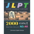 2000 Kanji Japanese Vocabulary Flash Cards Practice for JLPT N5-N1 Dictionary English Persian: Japanese books for learning full vocab flashcards. Comp - Paperback