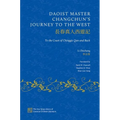 Daoist Master Changchun's Journey to the West: To the Court of Chinggis Qan and Back - Hardcover