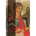 How Divine Images Became Art: Essays on the Rediscovery, Study and Collecting of Medieval Icons in the Belle Époque - Paperback
