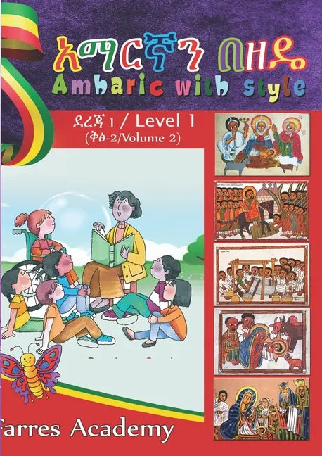 አማርኛን በዘዴ / Amharic With Style: Level 1 - Volume 2 - Paperback