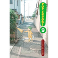 Yotsuba&!, Vol. 9 - Paperback