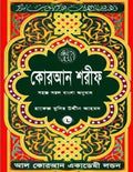 Quran Shareef: Simple Bengali Bangla Translation: Published by Al Quran Academi London - Paperback
