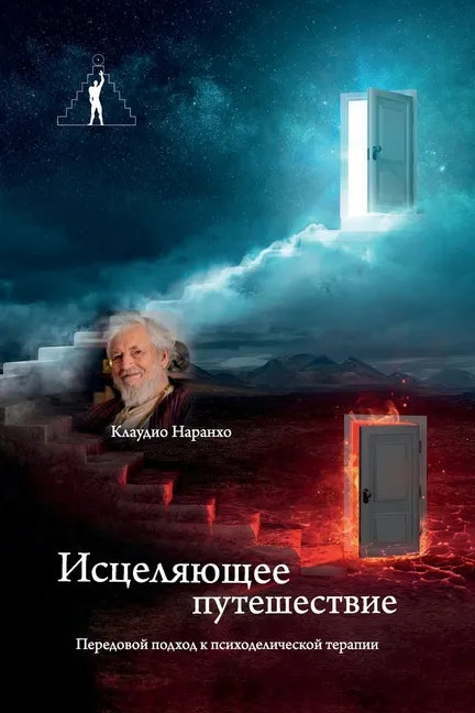 Исцеляющее путешествие. - Paperback