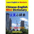 Chinese-English Mini Dictionary: How to Learn Essential English Vocabulary in Mandarin for School, Exam, and Business - Paperback