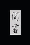 Book of Spies: A Qing Dynasty Chinese Spy Manual - Paperback