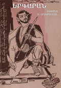 Armenian Songbook (Երգարան) - Hardcover