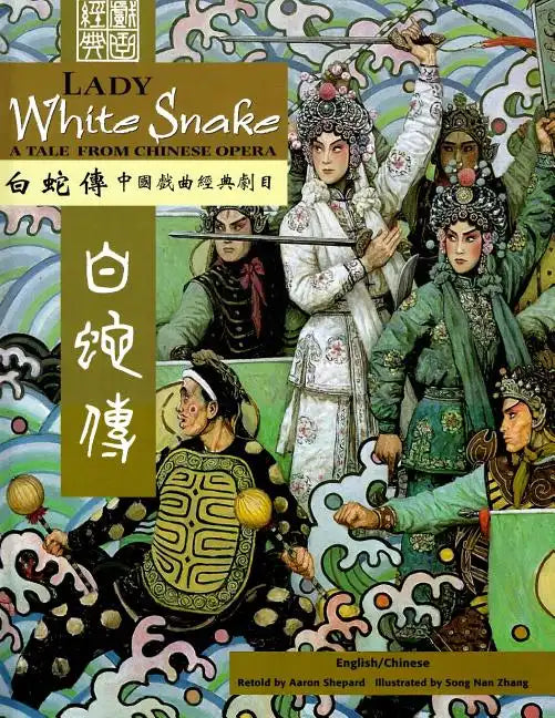 Lady White Snake: A Tale from Chinese Opera: Bilingual - Simplified Chinese and English - Paperback