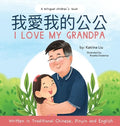 I love my grandpa (Bilingual Chinese with Pinyin and English - Traditional Chinese Version): A Dual Language Children's Book - Hardcover