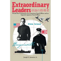 Extraordinary Leaders: World War II Memoirs of an American Naval Officer and an Imperial Japanese Naval Officer - Paperback