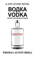 водка Vodka: The Bottled Water of Russia - A Jon Levine Novel - Paperback