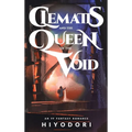 Clematis and the Queen of the Void: An FF Fantasy Romance - Hardcover