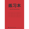 练习本 Chinese Empty Exercise Book for Calligraphy, Empty Squares - Paperback