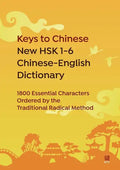 Keys to Chinese New HSK 1-6 Chinese-English Dictionary: 1800 Essential Characters Ordered by the Traditional Radical Method - Paperback