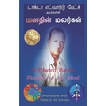 Dr.Edward Bach's Flowers of the Mind - Picture Healing Method: Picture Gallery of Bach Flowers - Flower Therapy by Resonance Method - Self Healing Boo - Paperback