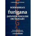 Kodansha's Furigana Japanese-English Dictionary - Paperback