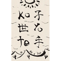 ko yo te - Paperback