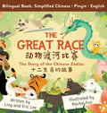 The Great Race: Story of the Chinese Zodiac (Simplified Chinese, English, Pinyin) - Hardcover