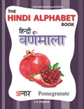The Hindi Alphabet Book: International Bilingual Edition - Paperback