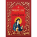 Exomologetarion: A Manual of Confession - Hardcover
