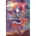 RE: Zero -Starting Life in Another World-, Vol. 24 (Light Novel) - Paperback