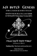 Genesis In Amharic and English (Side by Side): The First Book Of Moses The Amharic Torah Diglot - Paperback