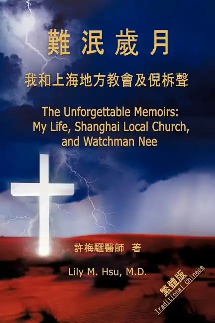 The Unforgettable Memoirs: Traditional Chinese - Paperback
