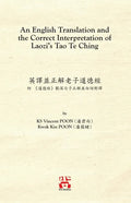 An English Translation and the Correct Interpretation of Laozi's Tao Te Ching 英譯並正解老子道德 - Paperback