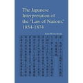 The Japanese Interpretation of the Law of Nations, 1854-1874 - Paperback