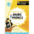 Arabic Phonics Yellow Series Workbook - Step 1/5: Learn the Montessori Way (Arabic Reading Program) - Paperback