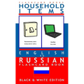 Household Items - English to Russian Flash Card Book: Black and White Edition - Russian for Kids - Paperback