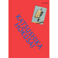 The Works: Katsushika Hokusai: The Essential Masterpieces - Hardcover