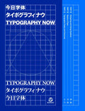Typography Now - Hardcover