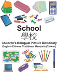 English-Chinese Traditional Mandarin (Taiwan) School Children's Bilingual Picture Dictionary - Paperback