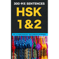 HSK 1 & 2 Chinese Phrase Book - Speak Chinese with 300 Sentences - Paperback