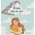 Mama, Watch Me Grow - Hardcover